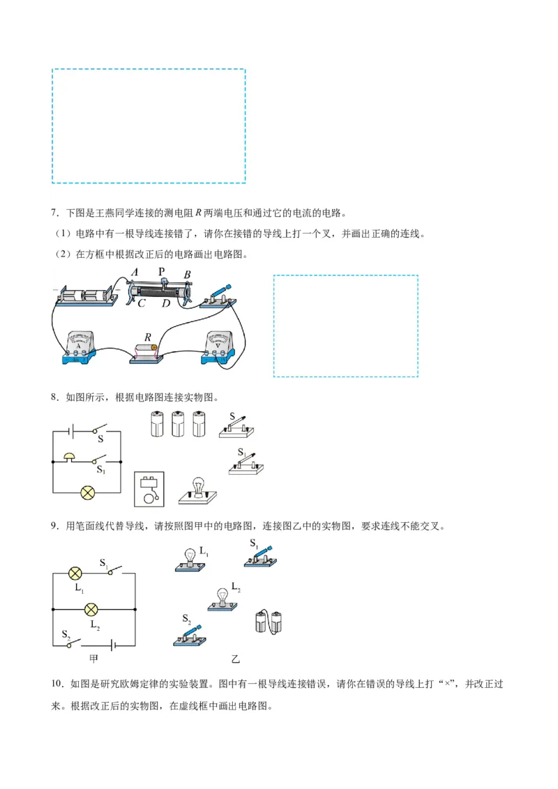 专题30电磁学作图专题（原卷版）_8、物理总复习_2024年中考复习资料_一轮复习_完备战2024年中考物理一轮复习考点帮（全国通用）