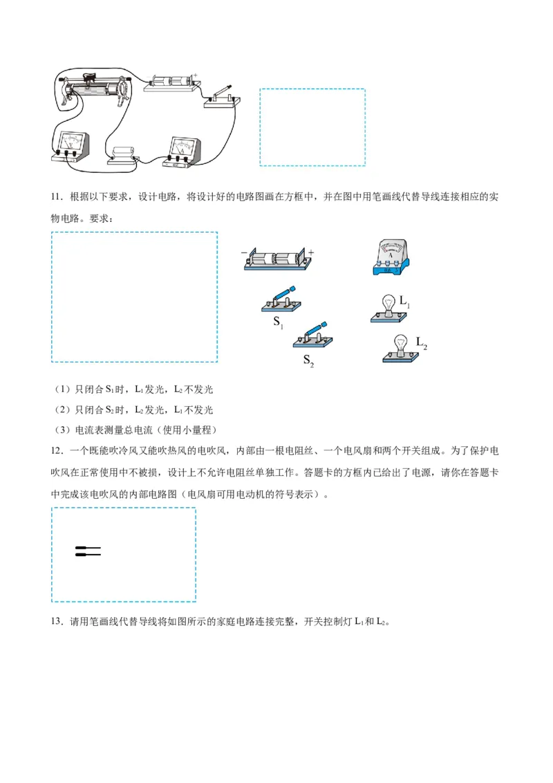 专题30电磁学作图专题（原卷版）_8、物理总复习_2024年中考复习资料_一轮复习_完备战2024年中考物理一轮复习考点帮（全国通用）
