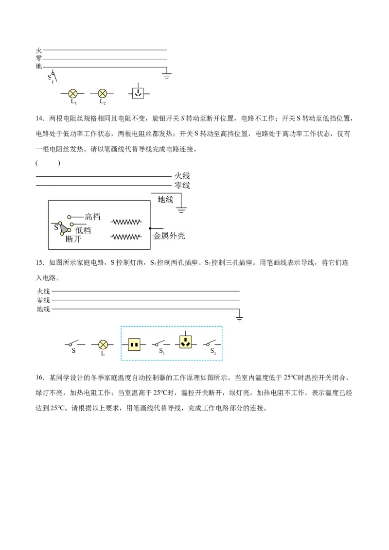 专题30电磁学作图专题（原卷版）_8、物理总复习_2024年中考复习资料_一轮复习_完备战2024年中考物理一轮复习考点帮（全国通用）