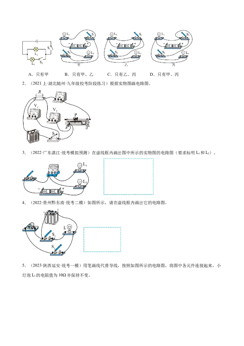专题30电磁学作图专题（原卷版）_8、物理总复习_2024年中考复习资料_一轮复习_完备战2024年中考物理一轮复习考点帮（全国通用）