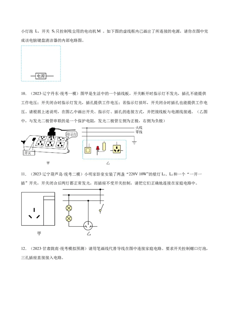 专题30电磁学作图专题（原卷版）_8、物理总复习_2024年中考复习资料_一轮复习_完备战2024年中考物理一轮复习考点帮（全国通用）