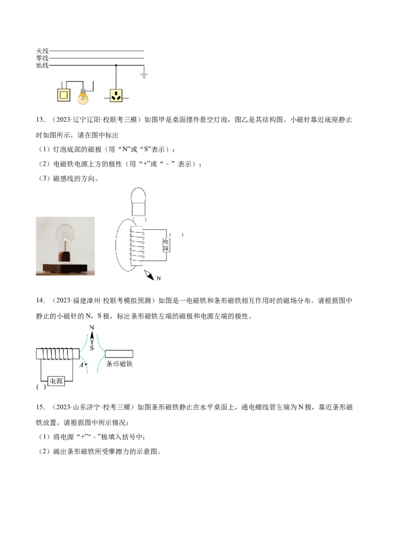 专题30电磁学作图专题（原卷版）_8、物理总复习_2024年中考复习资料_一轮复习_完备战2024年中考物理一轮复习考点帮（全国通用）