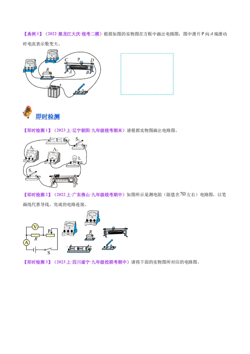 专题30电磁学作图专题（原卷版）_8、物理总复习_2024年中考复习资料_一轮复习_完备战2024年中考物理一轮复习考点帮（全国通用）