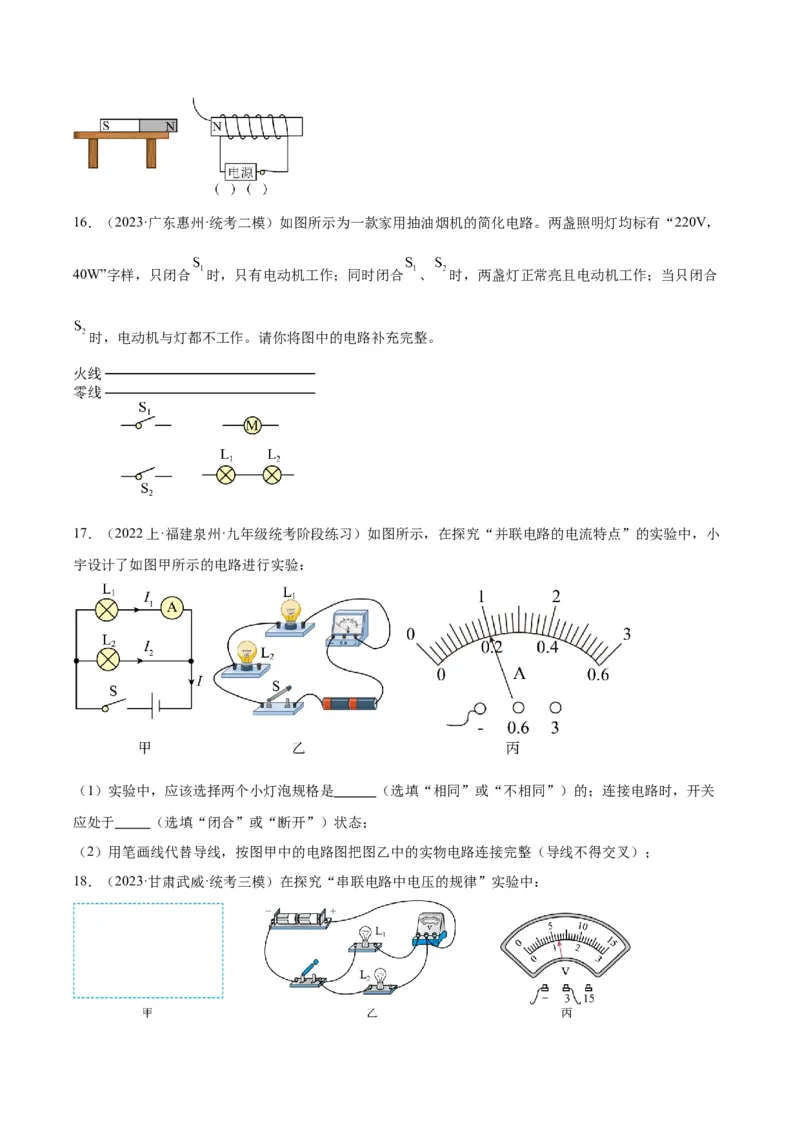 专题30电磁学作图专题（原卷版）_8、物理总复习_2024年中考复习资料_一轮复习_完备战2024年中考物理一轮复习考点帮（全国通用）