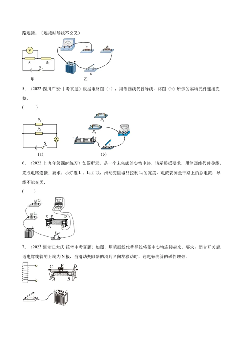 专题30电磁学作图专题（原卷版）_8、物理总复习_2024年中考复习资料_一轮复习_完备战2024年中考物理一轮复习考点帮（全国通用）