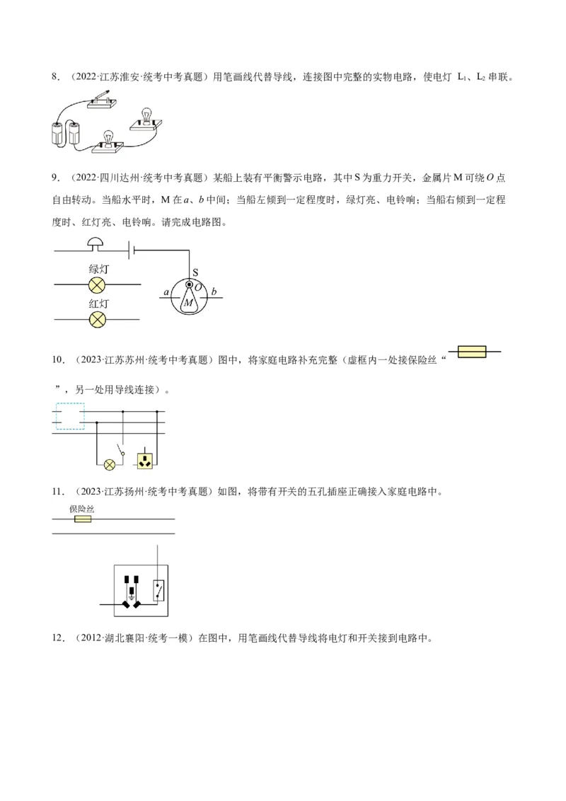 专题30电磁学作图专题（原卷版）_8、物理总复习_2024年中考复习资料_一轮复习_完备战2024年中考物理一轮复习考点帮（全国通用）