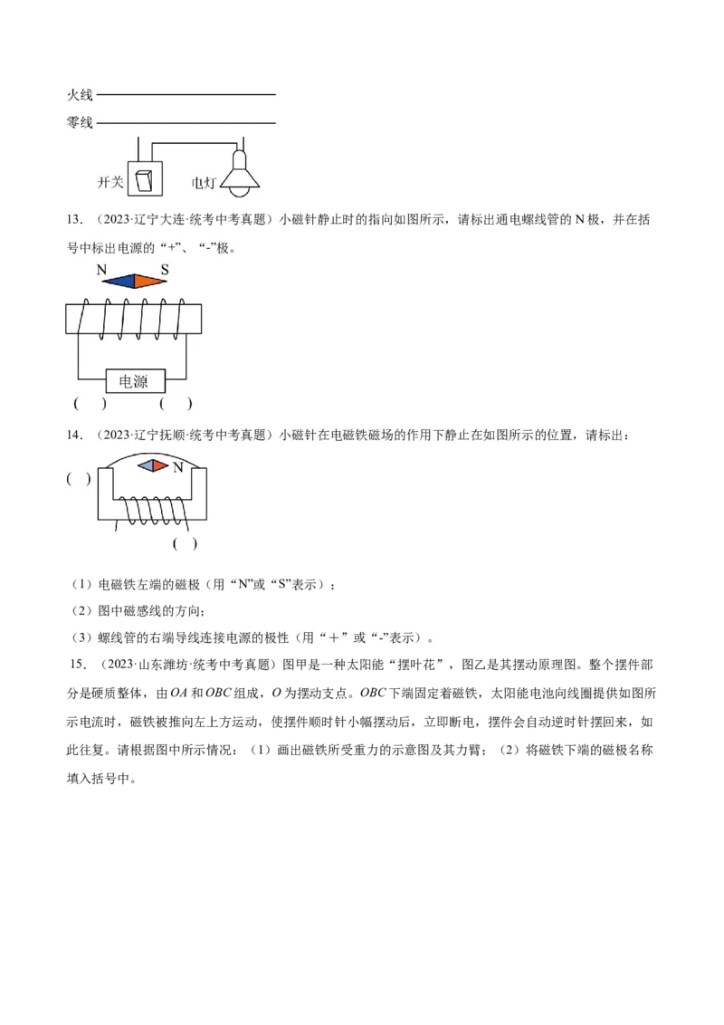 专题30电磁学作图专题（原卷版）_8、物理总复习_2024年中考复习资料_一轮复习_完备战2024年中考物理一轮复习考点帮（全国通用）
