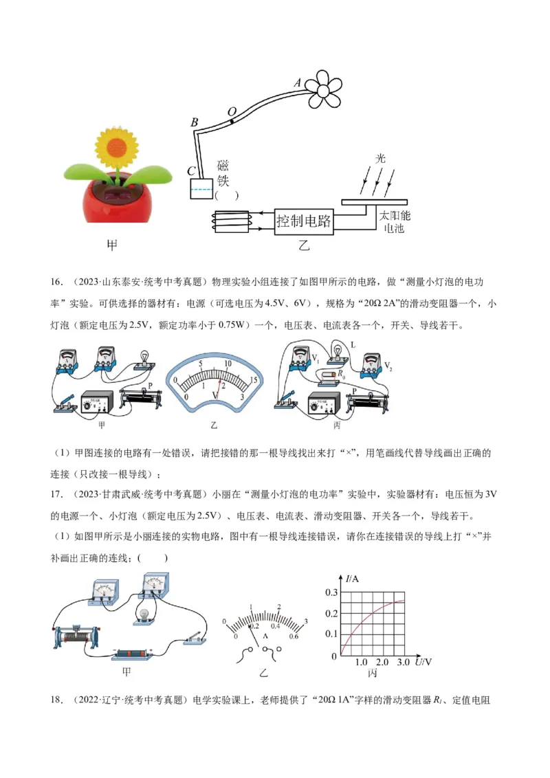 专题30电磁学作图专题（原卷版）_8、物理总复习_2024年中考复习资料_一轮复习_完备战2024年中考物理一轮复习考点帮（全国通用）