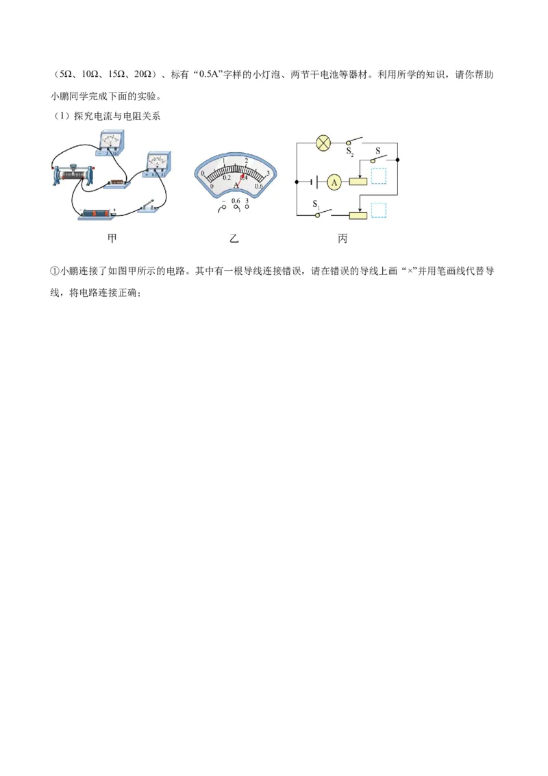 专题30电磁学作图专题（原卷版）_8、物理总复习_2024年中考复习资料_一轮复习_完备战2024年中考物理一轮复习考点帮（全国通用）