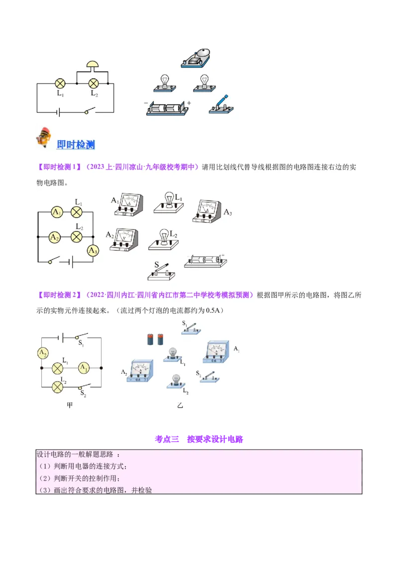 专题30电磁学作图专题（原卷版）_8、物理总复习_2024年中考复习资料_一轮复习_完备战2024年中考物理一轮复习考点帮（全国通用）