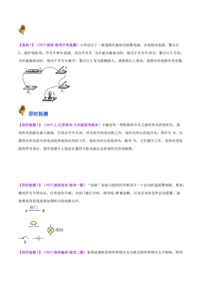 专题30电磁学作图专题（原卷版）_8、物理总复习_2024年中考复习资料_一轮复习_完备战2024年中考物理一轮复习考点帮（全国通用）