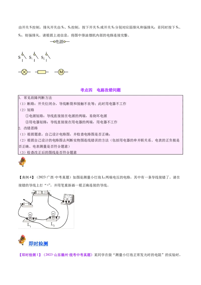 专题30电磁学作图专题（原卷版）_8、物理总复习_2024年中考复习资料_一轮复习_完备战2024年中考物理一轮复习考点帮（全国通用）