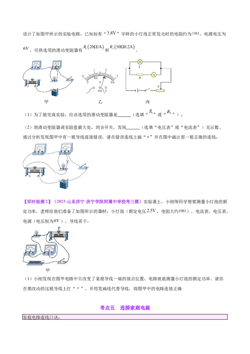 专题30电磁学作图专题（原卷版）_8、物理总复习_2024年中考复习资料_一轮复习_完备战2024年中考物理一轮复习考点帮（全国通用）
