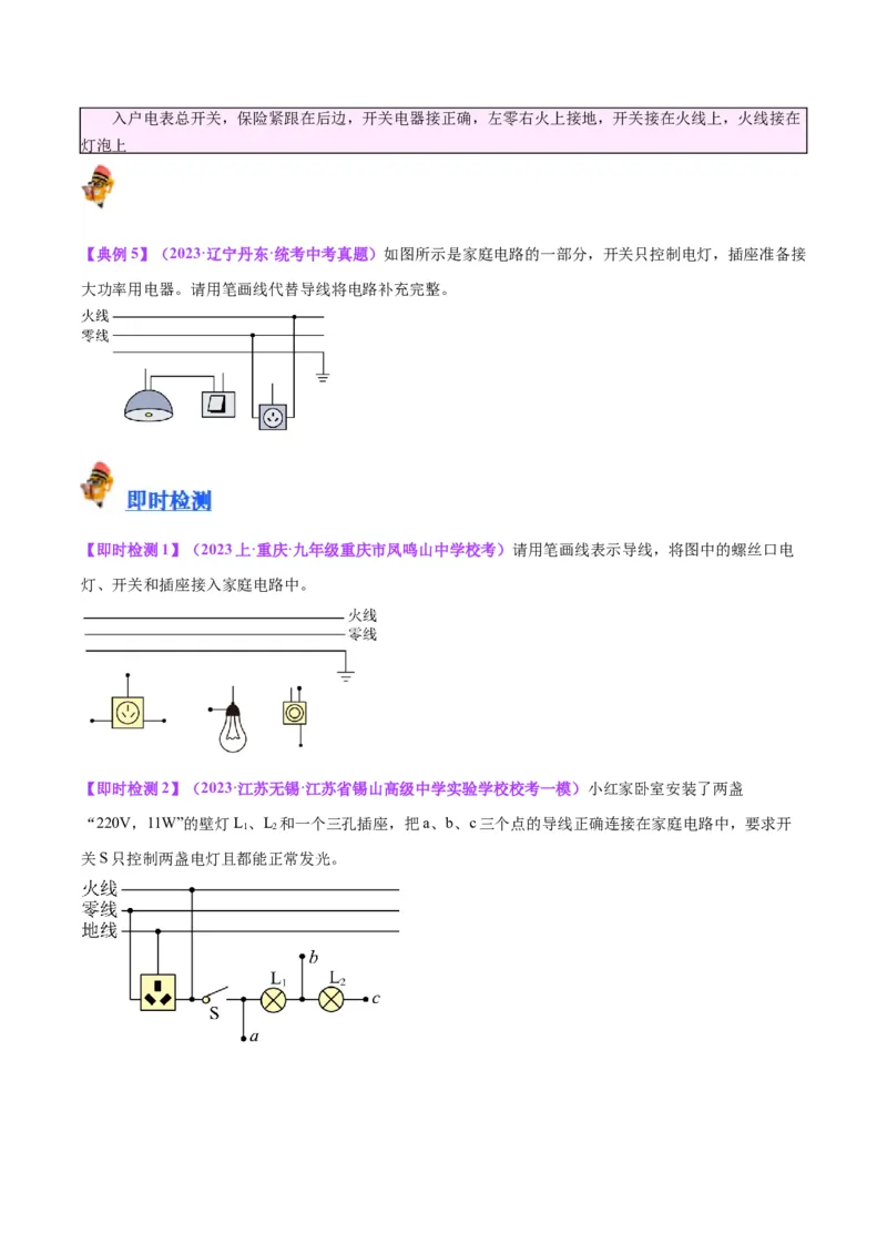 专题30电磁学作图专题（原卷版）_8、物理总复习_2024年中考复习资料_一轮复习_完备战2024年中考物理一轮复习考点帮（全国通用）