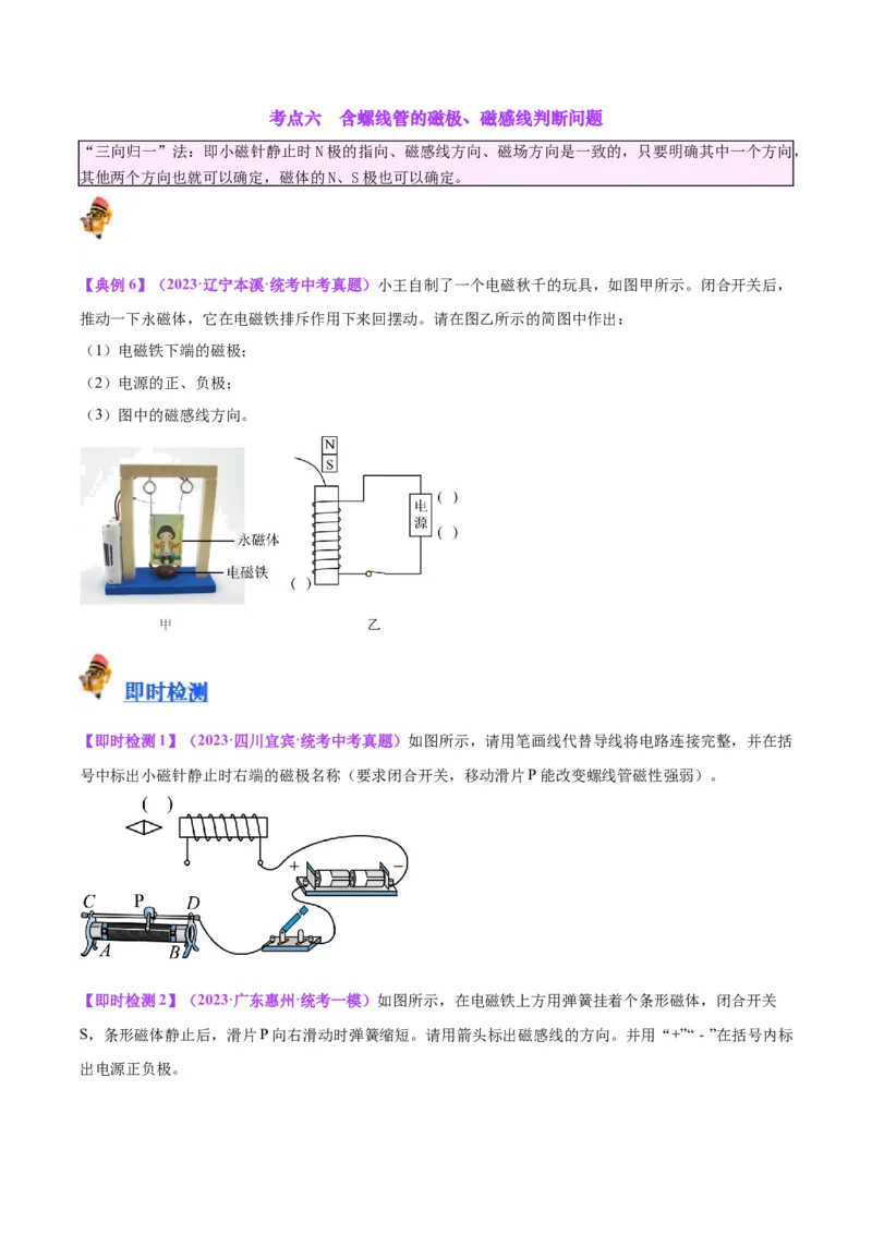 专题30电磁学作图专题（原卷版）_8、物理总复习_2024年中考复习资料_一轮复习_完备战2024年中考物理一轮复习考点帮（全国通用）