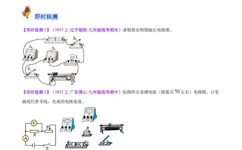 专题30电磁学作图专题（原卷版）_8、物理总复习_2024年中考复习资料_一轮复习_完备战2024年中考物理一轮复习考点帮（全国通用）