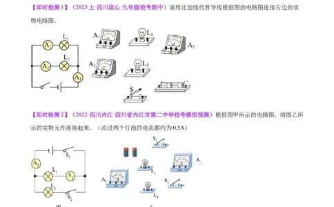 专题30电磁学作图专题（原卷版）_8、物理总复习_2024年中考复习资料_一轮复习_完备战2024年中考物理一轮复习考点帮（全国通用）