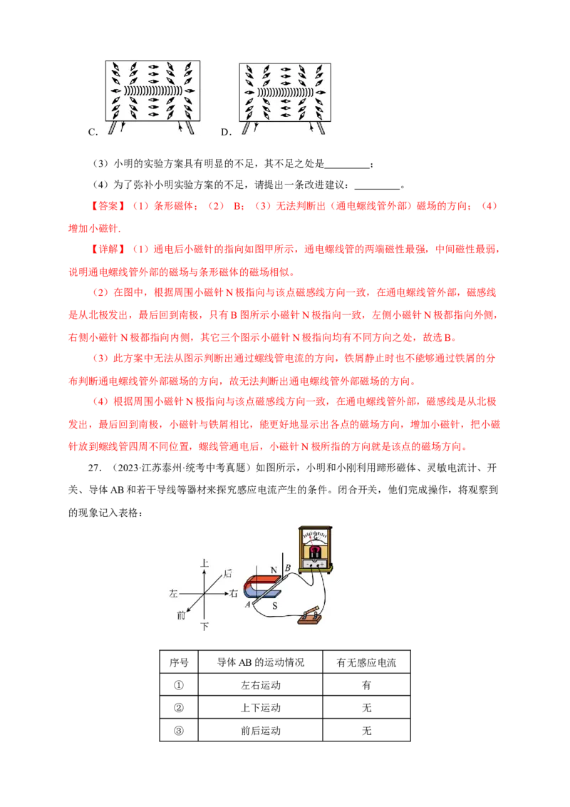 专题19电与磁（真题训练）(解析版）_8、物理总复习_8.中考物理总复习_2024年中考复习资料_一轮复习资料_完2024年中考物理一轮复习课件+练习_配套练习_教师版（含答案解析）