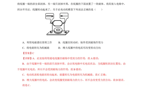 专题19电与磁（真题训练）(解析版）_8、物理总复习_8.中考物理总复习_2024年中考复习资料_一轮复习资料_完2024年中考物理一轮复习课件+练习_配套练习_教师版（含答案解析）