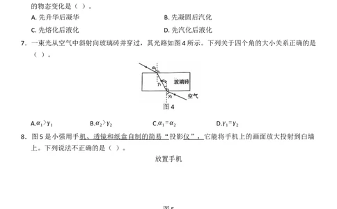 期末达标检测-人教版物理八年级上册_初物_八年级上下册+九年级全一册物理_八年级物理上册_期中+期末（完）_期末