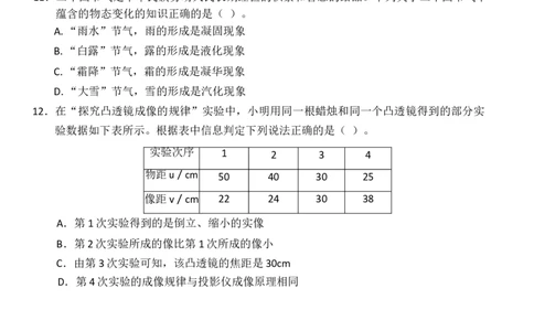 期末达标检测-人教版物理八年级上册_初物_八年级上下册+九年级全一册物理_八年级物理上册_期中+期末（完）_期末