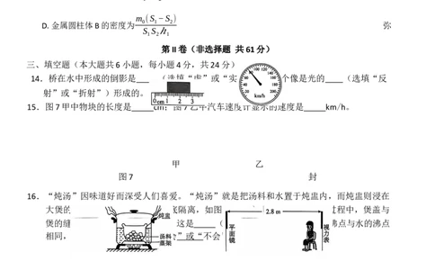 期末达标检测-人教版物理八年级上册_初物_八年级上下册+九年级全一册物理_八年级物理上册_期中+期末（完）_期末
