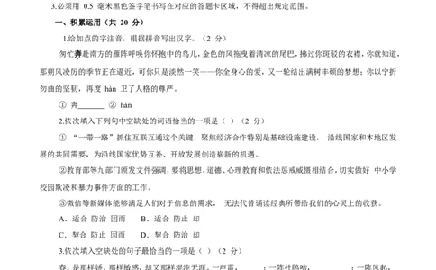 2017山东东营语文试卷+答案(word整理版)_山东历年中考真题_山东省历年中考真题2013~2024_初中语文历年真题（2013-2024）