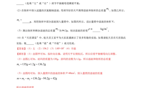 专题24测量固体液体密度的实验问题（解析版）_8、物理总复习_2024年中考复习资料_二轮复习_夺分宝典备考2024年物理二轮中考总复习71个重难点亮点专题专炼（全国通用）