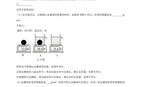 专题24测量固体液体密度的实验问题（解析版）_8、物理总复习_2024年中考复习资料_二轮复习_夺分宝典备考2024年物理二轮中考总复习71个重难点亮点专题专炼（全国通用）