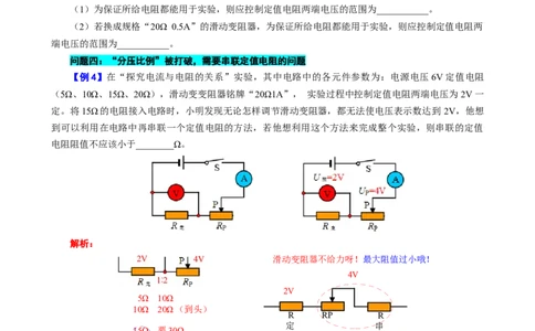 探究&ldquo;电流与电阻关系&rdquo;实验易错&ldquo;四范围&rdquo;问题_8、物理总复习_2024年中考复习资料_专项复习资料_2024年中考物理复习辅导系列_❤更新专项复习