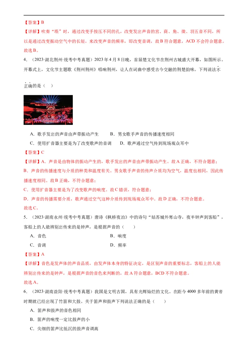 专题2声现象声现象章末综合检测（教师版）_8、物理总复习_8.中考物理总复习_2024年中考复习资料_专项复习资料_完三年（2021&mdash;2023）中考真题分项精编（全国通用）