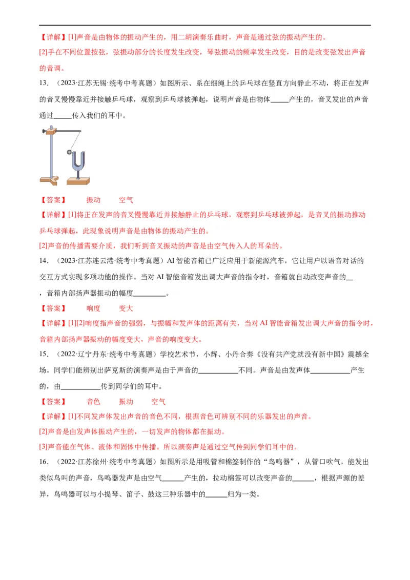 专题2声现象声现象章末综合检测（教师版）_8、物理总复习_8.中考物理总复习_2024年中考复习资料_专项复习资料_完三年（2021&mdash;2023）中考真题分项精编（全国通用）