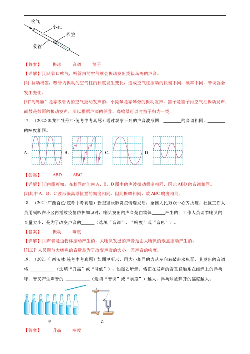 专题2声现象声现象章末综合检测（教师版）_8、物理总复习_8.中考物理总复习_2024年中考复习资料_专项复习资料_完三年（2021&mdash;2023）中考真题分项精编（全国通用）