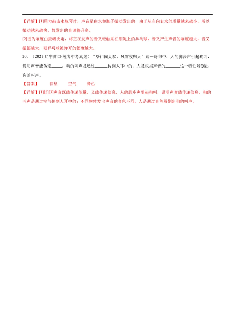 专题2声现象声现象章末综合检测（教师版）_8、物理总复习_8.中考物理总复习_2024年中考复习资料_专项复习资料_完三年（2021&mdash;2023）中考真题分项精编（全国通用）