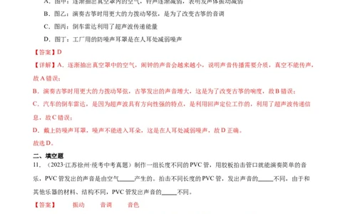 专题2声现象声现象章末综合检测（教师版）_8、物理总复习_8.中考物理总复习_2024年中考复习资料_专项复习资料_完三年（2021&mdash;2023）中考真题分项精编（全国通用）