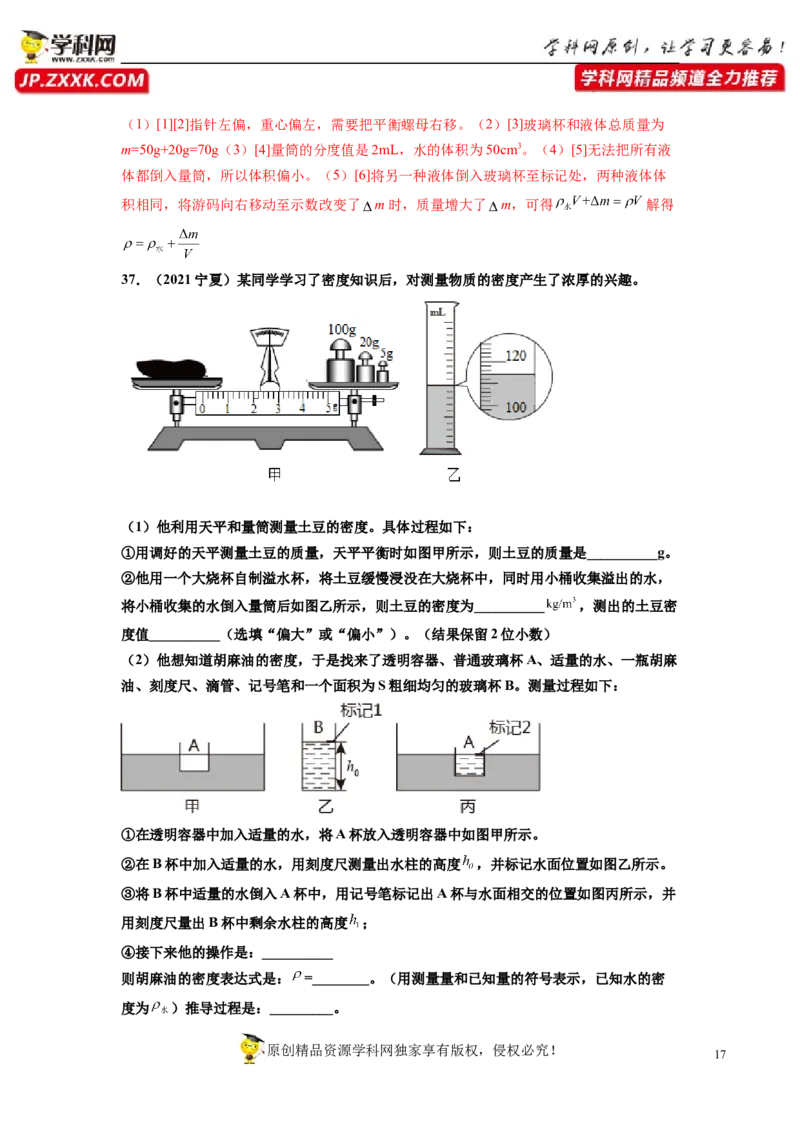 专题6质量与密度真题强化训练（解析版）_8、物理总复习_8.中考物理总复习_2022年中考复习资料_2022年中考物理一轮复习金讲练267905642