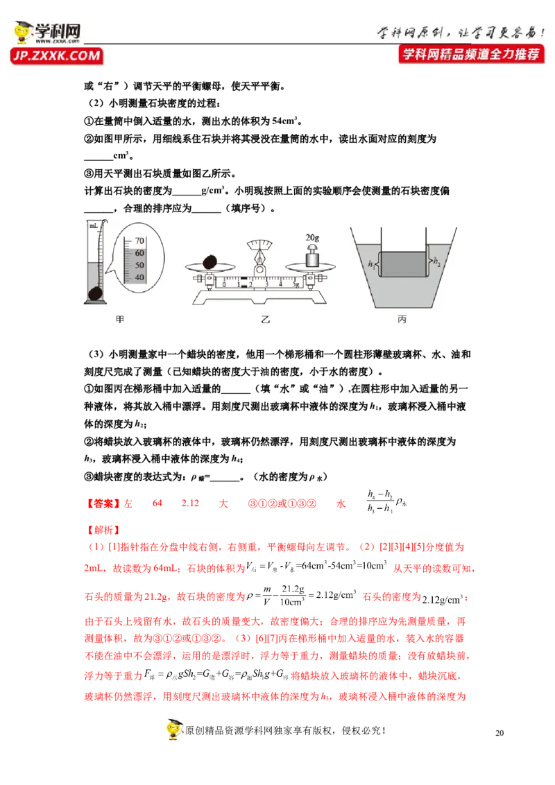 专题6质量与密度真题强化训练（解析版）_8、物理总复习_8.中考物理总复习_2022年中考复习资料_2022年中考物理一轮复习金讲练267905642