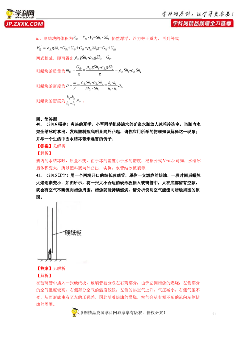 专题6质量与密度真题强化训练（解析版）_8、物理总复习_8.中考物理总复习_2022年中考复习资料_2022年中考物理一轮复习金讲练267905642