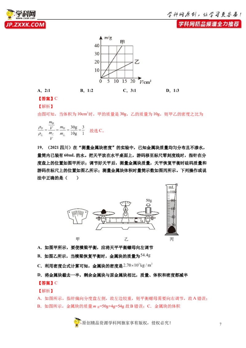 专题6质量与密度真题强化训练（解析版）_8、物理总复习_8.中考物理总复习_2022年中考复习资料_2022年中考物理一轮复习金讲练267905642