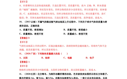 专题6质量与密度真题强化训练（解析版）_8、物理总复习_8.中考物理总复习_2022年中考复习资料_2022年中考物理一轮复习金讲练267905642