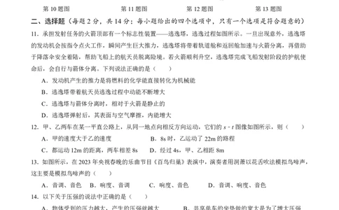 物理（安徽卷）（考试版A4）_8、物理总复习_2024中考模拟题物理_三模（37套）_物理（安徽卷）_物理（安徽卷）-学易金卷：2024年中考第三次模拟考试