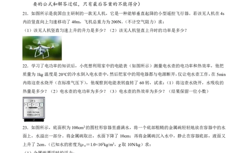 物理（安徽卷）（考试版A4）_8、物理总复习_2024中考模拟题物理_三模（37套）_物理（安徽卷）_物理（安徽卷）-学易金卷：2024年中考第三次模拟考试