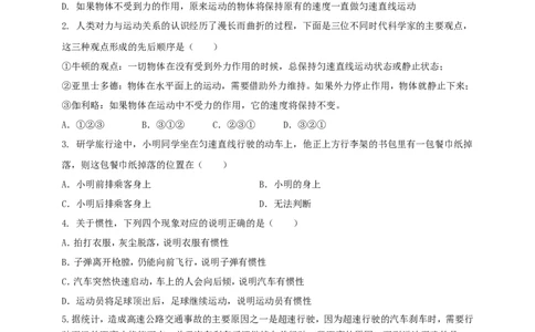 专题30牛顿第一定律与惯性问题（原卷版）_8、物理总复习_2024年中考复习资料_二轮复习_夺分宝典备考2024年物理二轮中考总复习71个重难点亮点专题专炼（全国通用）