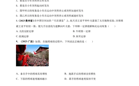 专题30牛顿第一定律与惯性问题（原卷版）_8、物理总复习_2024年中考复习资料_二轮复习_夺分宝典备考2024年物理二轮中考总复习71个重难点亮点专题专炼（全国通用）