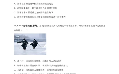 专题30牛顿第一定律与惯性问题（原卷版）_8、物理总复习_2024年中考复习资料_二轮复习_夺分宝典备考2024年物理二轮中考总复习71个重难点亮点专题专炼（全国通用）