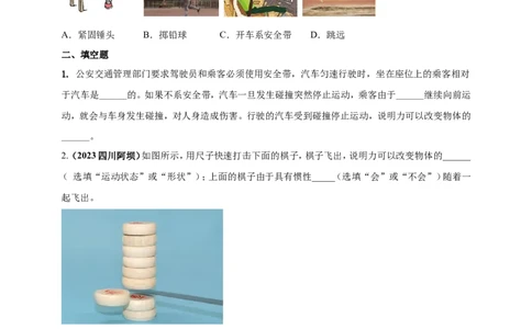 专题30牛顿第一定律与惯性问题（原卷版）_8、物理总复习_2024年中考复习资料_二轮复习_夺分宝典备考2024年物理二轮中考总复习71个重难点亮点专题专炼（全国通用）