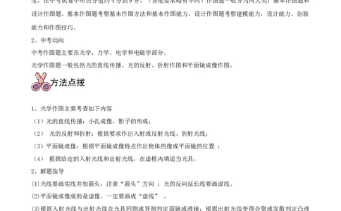 专题07光学作图题全攻略备战2023年中考物理一轮重难点复习（原卷版）_8、物理总复习_8.中考物理总复习_2023年中考复习资料_一轮复习_全攻略备战2023年中考物理一轮重难点复习
