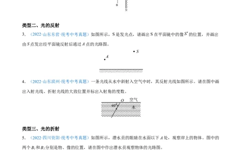 专题07光学作图题全攻略备战2023年中考物理一轮重难点复习（原卷版）_8、物理总复习_8.中考物理总复习_2023年中考复习资料_一轮复习_全攻略备战2023年中考物理一轮重难点复习