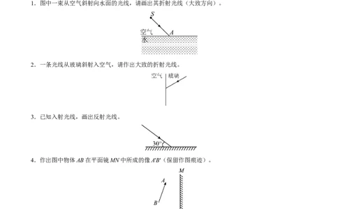 专题07光学作图题全攻略备战2023年中考物理一轮重难点复习（原卷版）_8、物理总复习_8.中考物理总复习_2023年中考复习资料_一轮复习_全攻略备战2023年中考物理一轮重难点复习