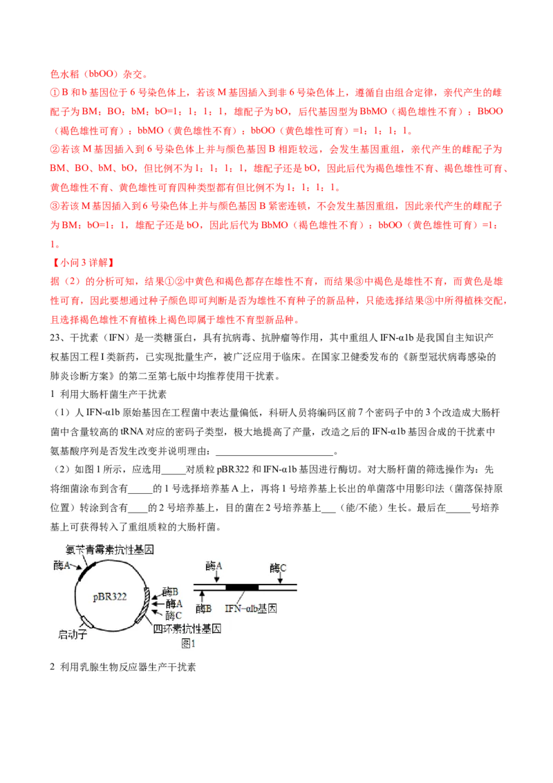 黄金卷03（解析版）-赢在高考&middot;黄金8卷备战2024年高考生物模拟卷（河北专用）_2024年新高考资料_4.2024高考模拟预测试卷